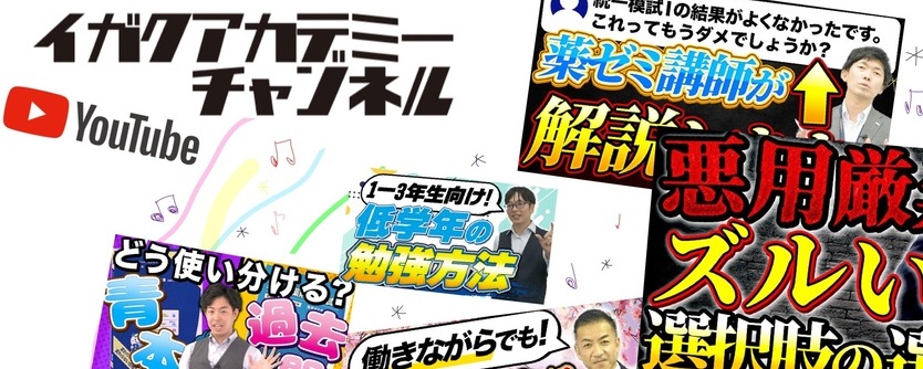 YouTube医学アカデミーチャンネル